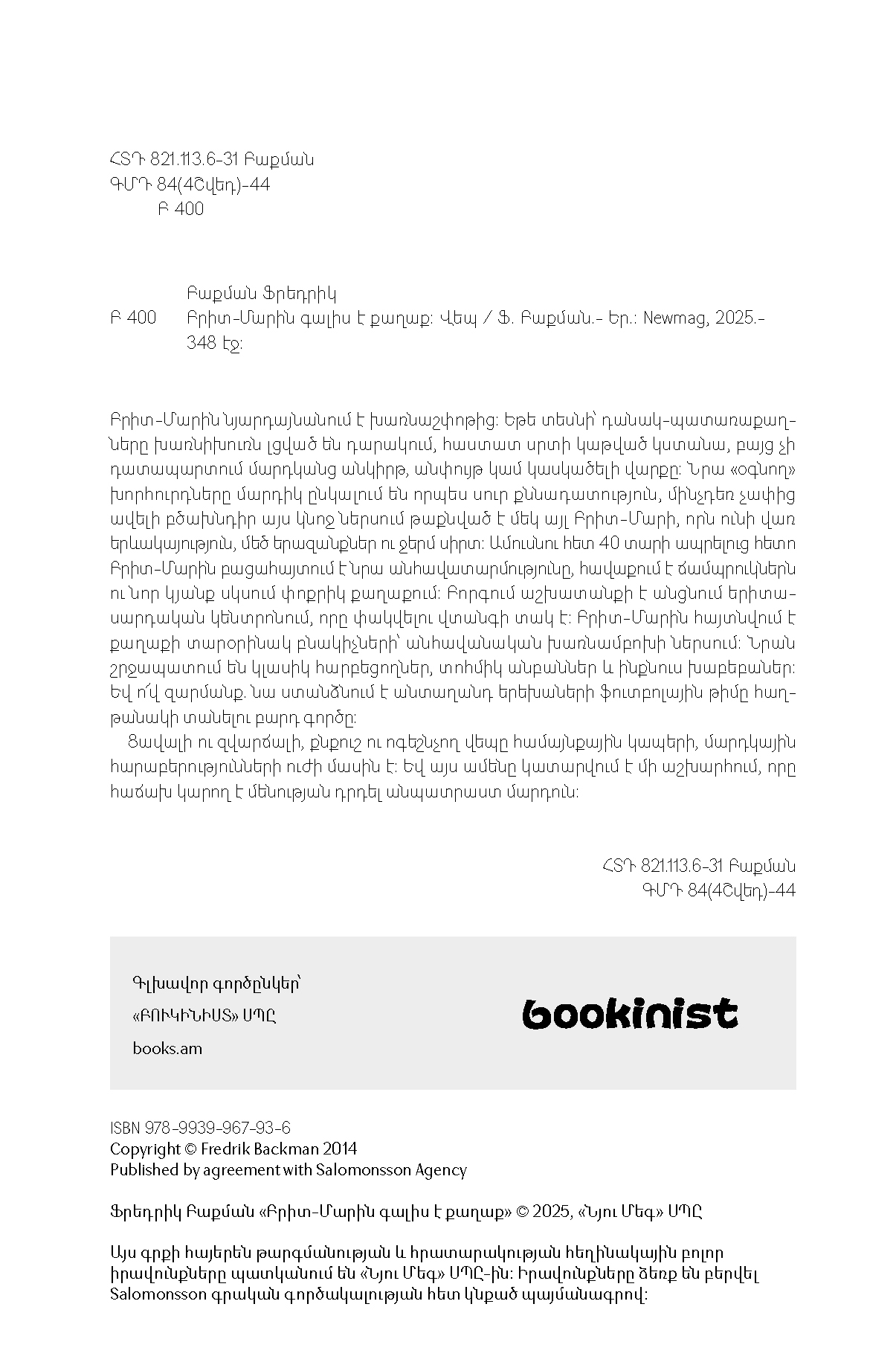 Բրիտ-Մարին գալիս է քաղաք page 3