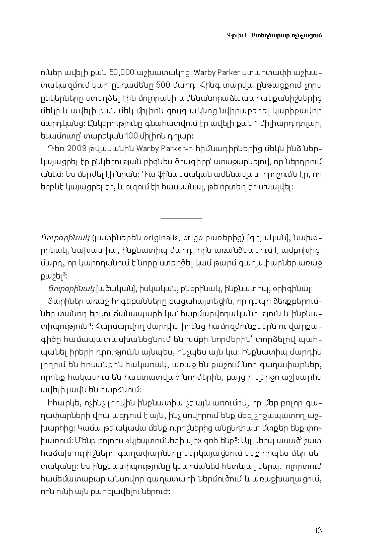 Ինքնատիպները page 11