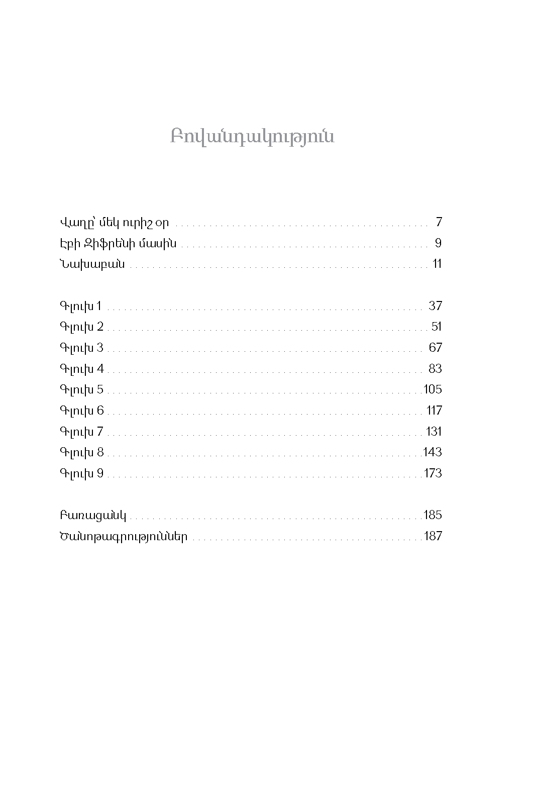 Վաղը՝ մեկ ուրիշ օր page 4