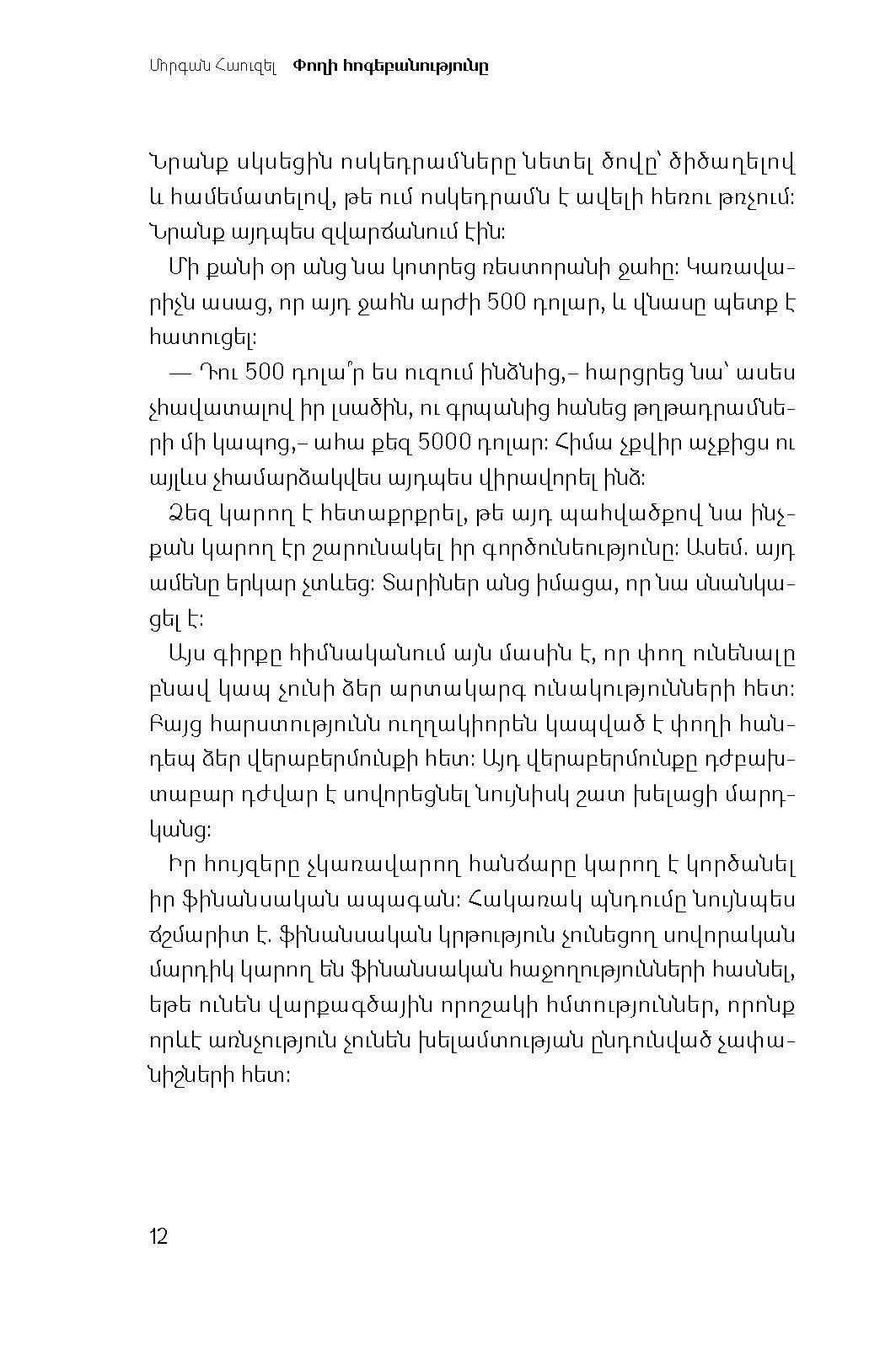 Փողի հոգեբանությունը page 9