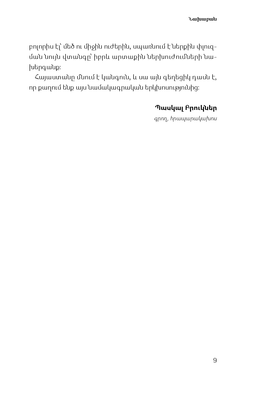 Նամակներ դրախտից, որտեղ ոչ ոք չկա page 6