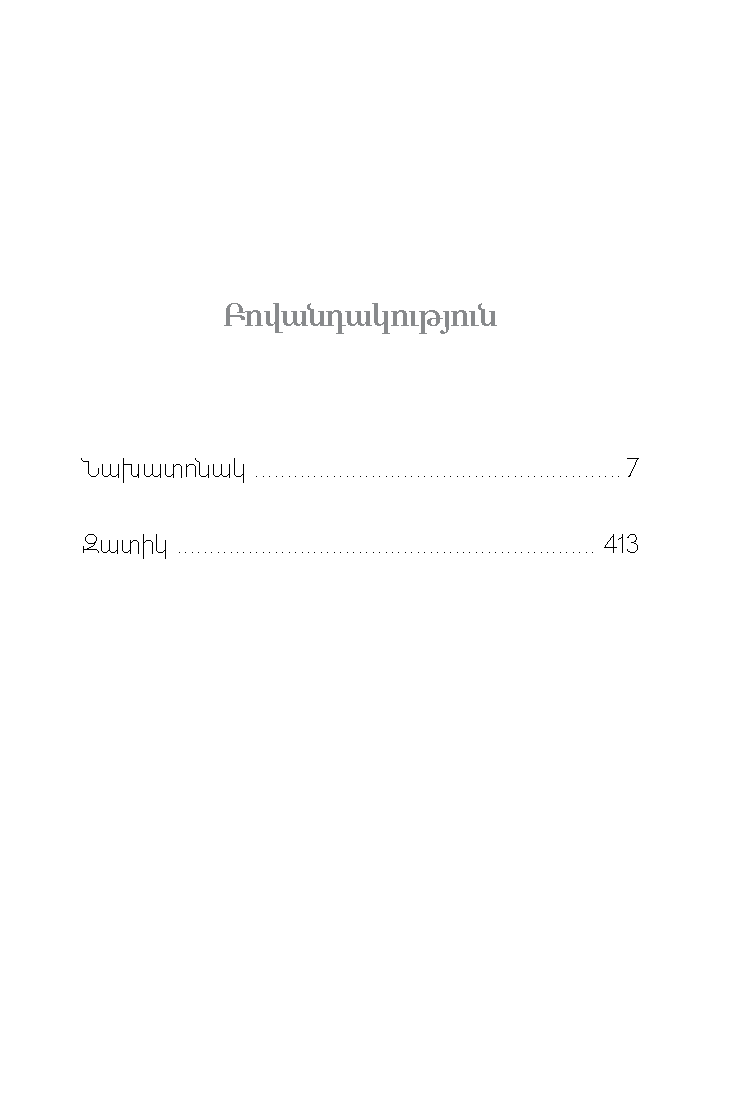 Խաչմերուկներ  page 4