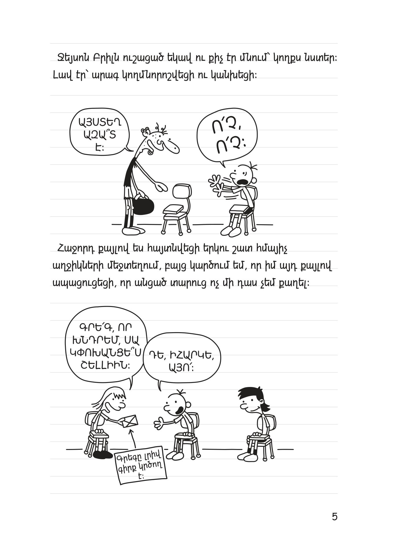 Վտվտիկի օրագիրը [Գիրք 1] page 7