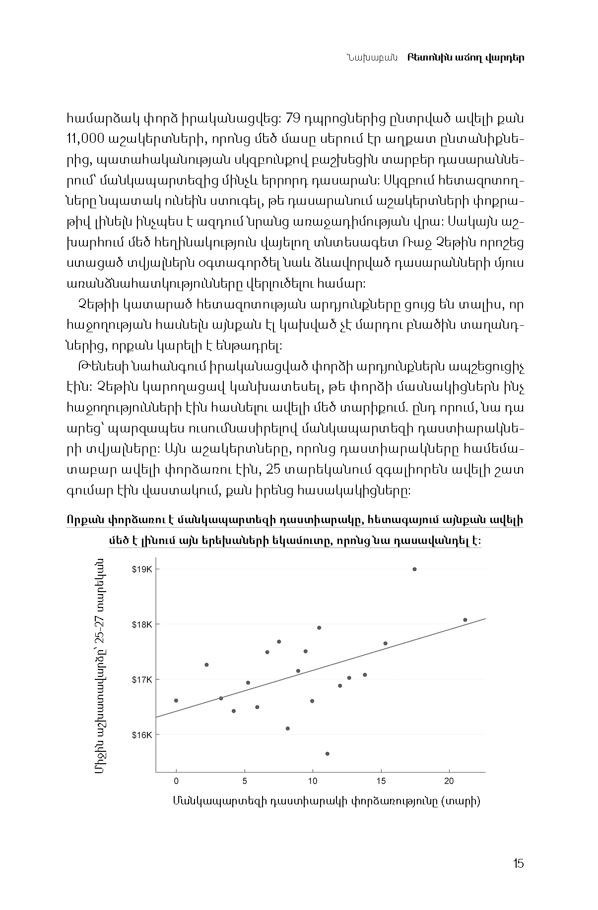 Թաքնված ներուժ page 14