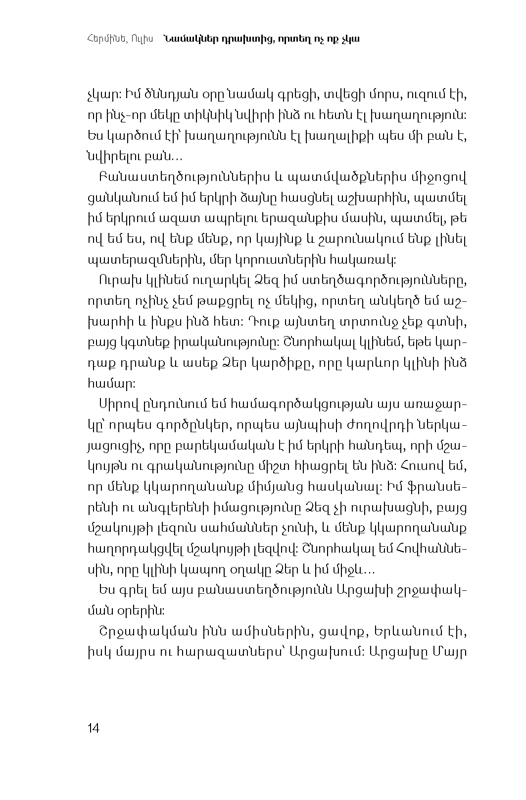 Նամակներ դրախտից, որտեղ ոչ ոք չկա page 11