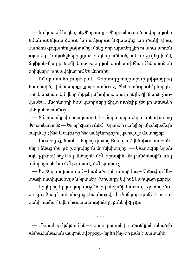 Գազան դետեկտիվ. Գայլի որջը [Գիրք 1] page 9