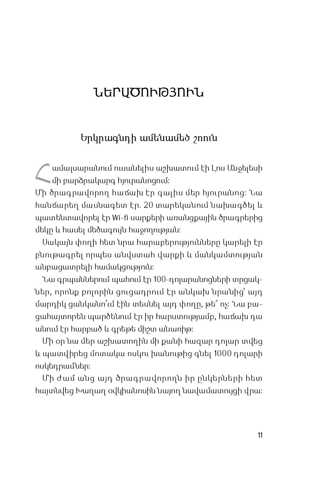 Փողի հոգեբանությունը page 8
