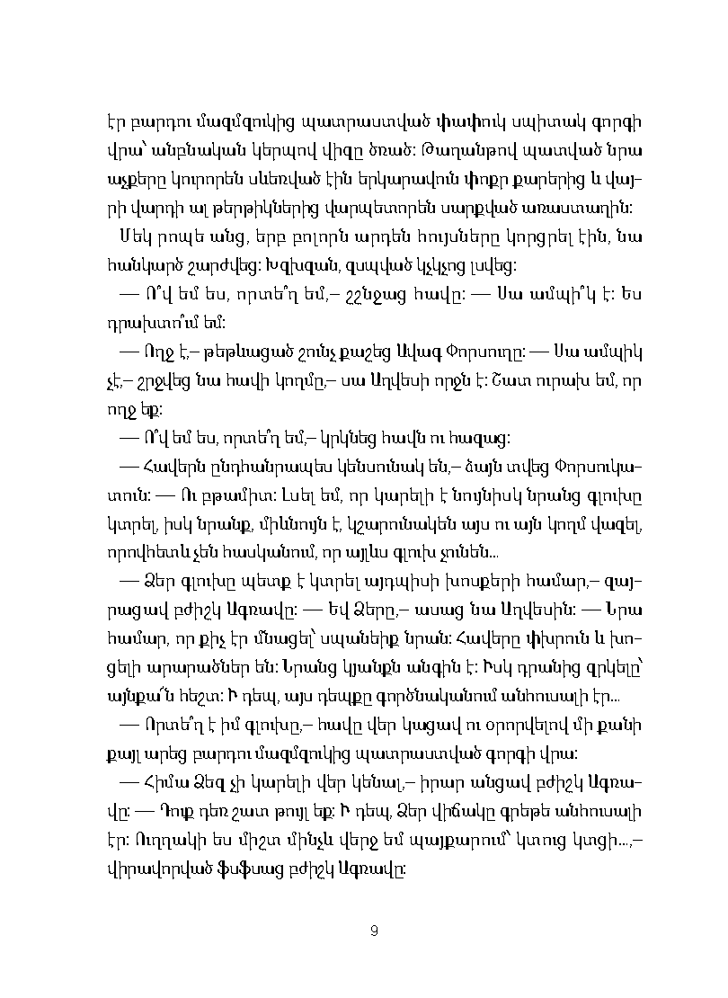 Գազան դետեկտիվ. Խժռելու իրավունքը [Գիրք 2] page 8