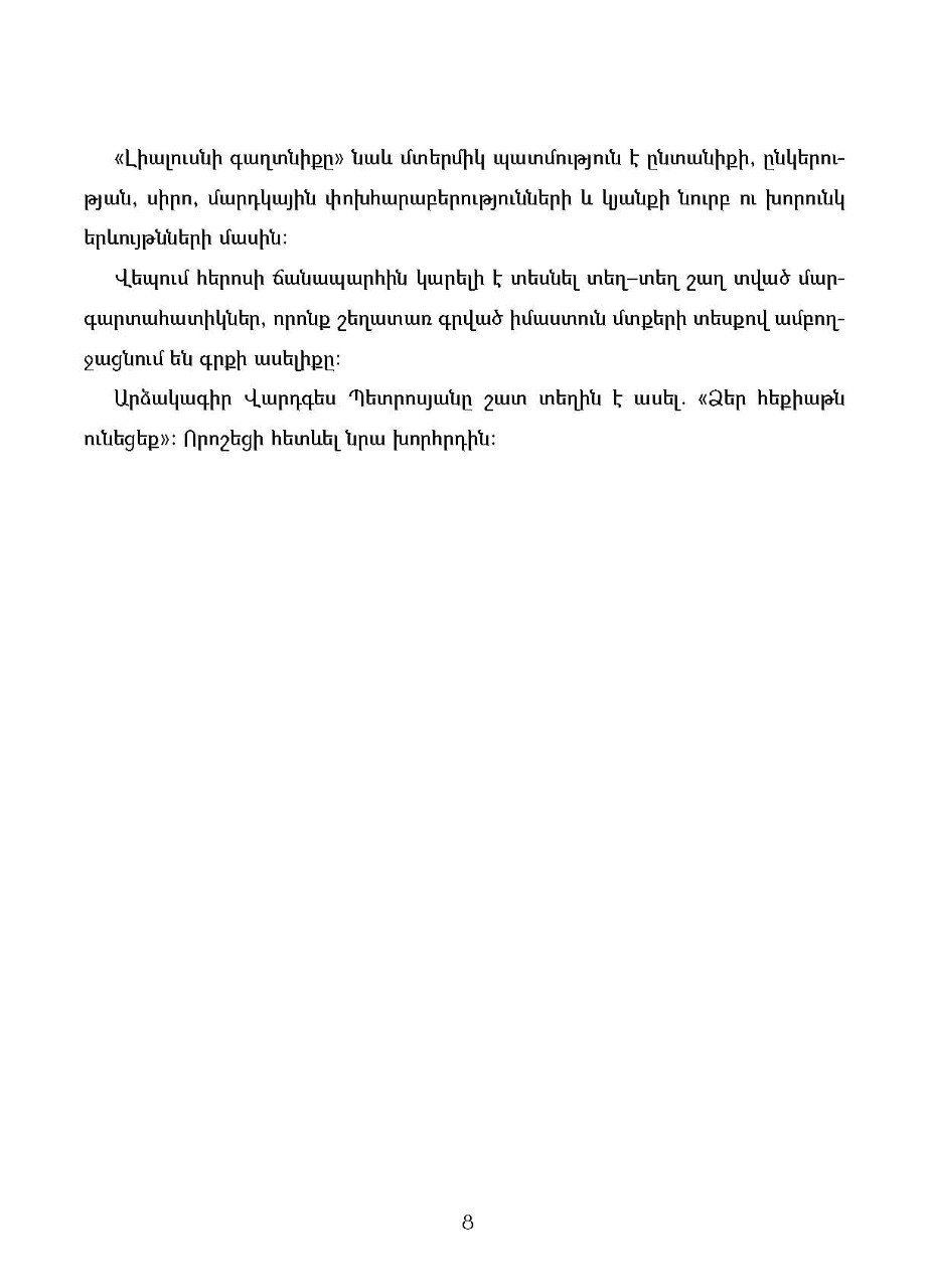 Լիալուսնի գաղտնիքը page 7
