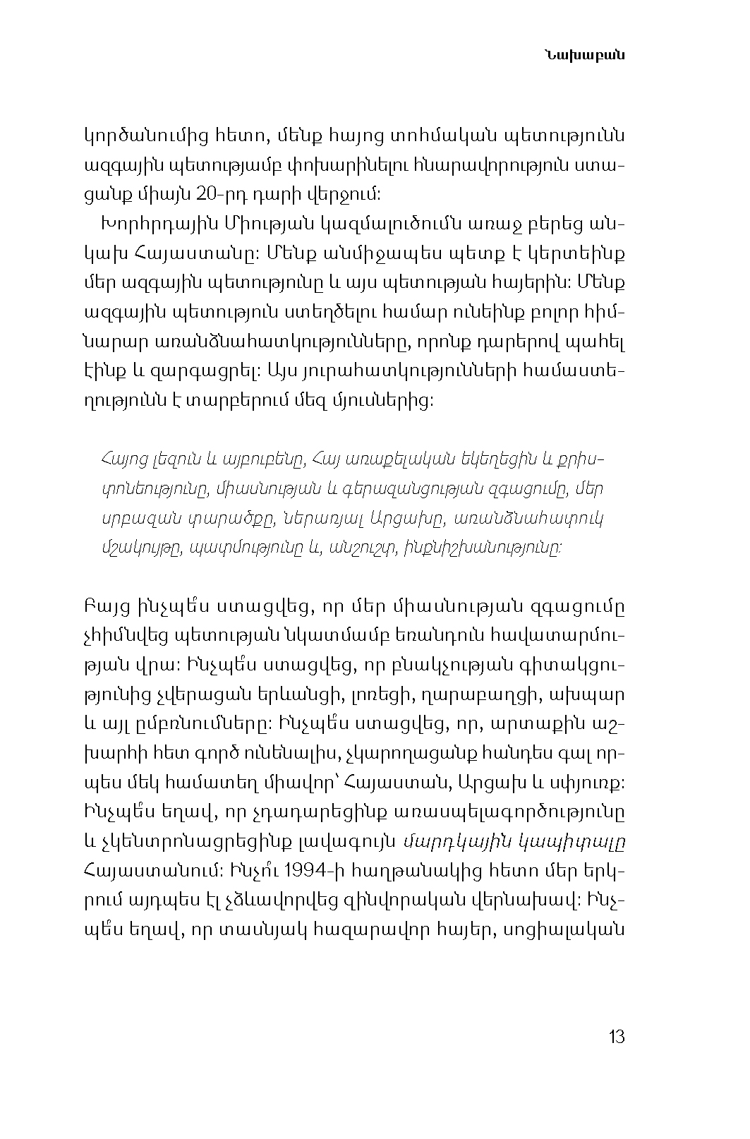 Ինքներս մեզ հաղթելով page 10