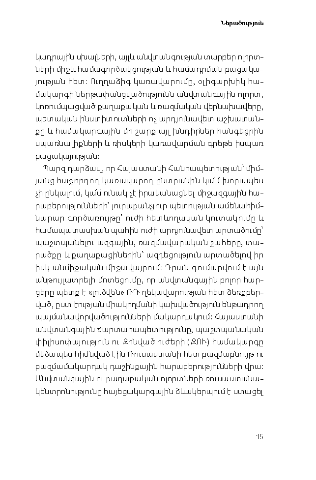 Համապարփակ անվտանգություն  page 12