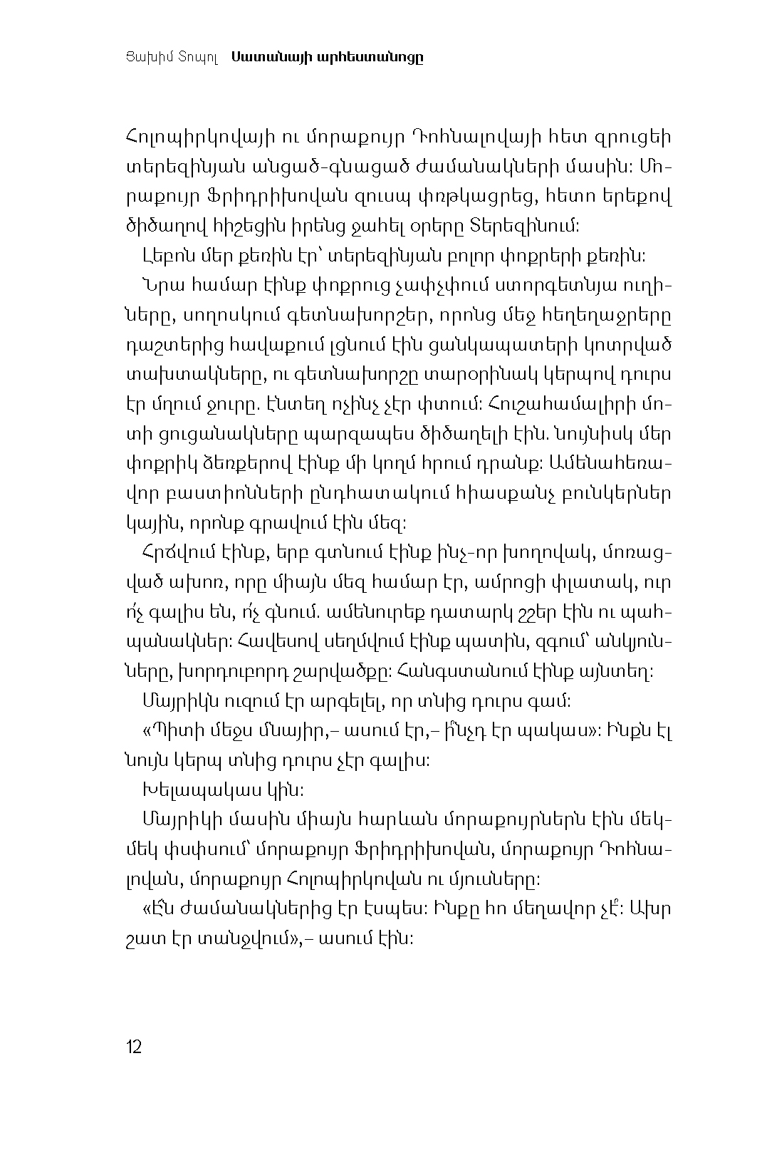 Սատանայի արհեստանոցը page 10