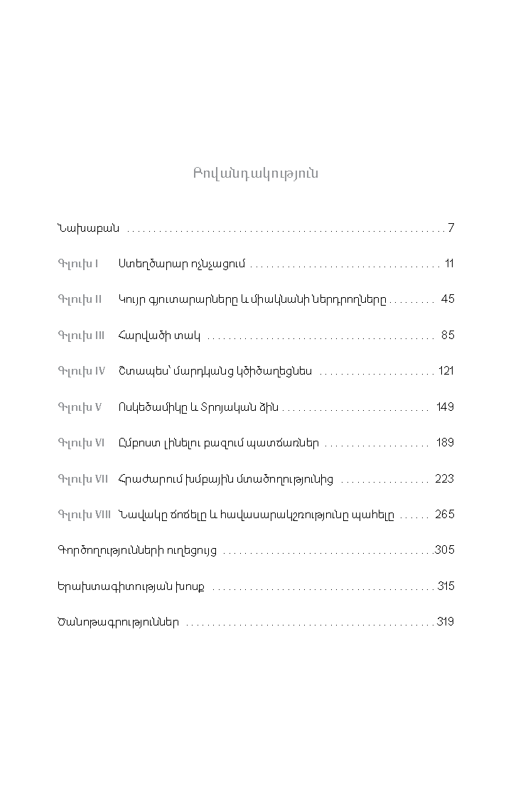 Ինքնատիպները page 4