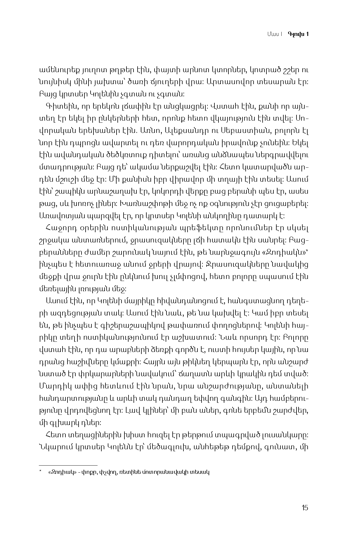 Եվ զավակներն էլ՝ իրենցից հետո page 11