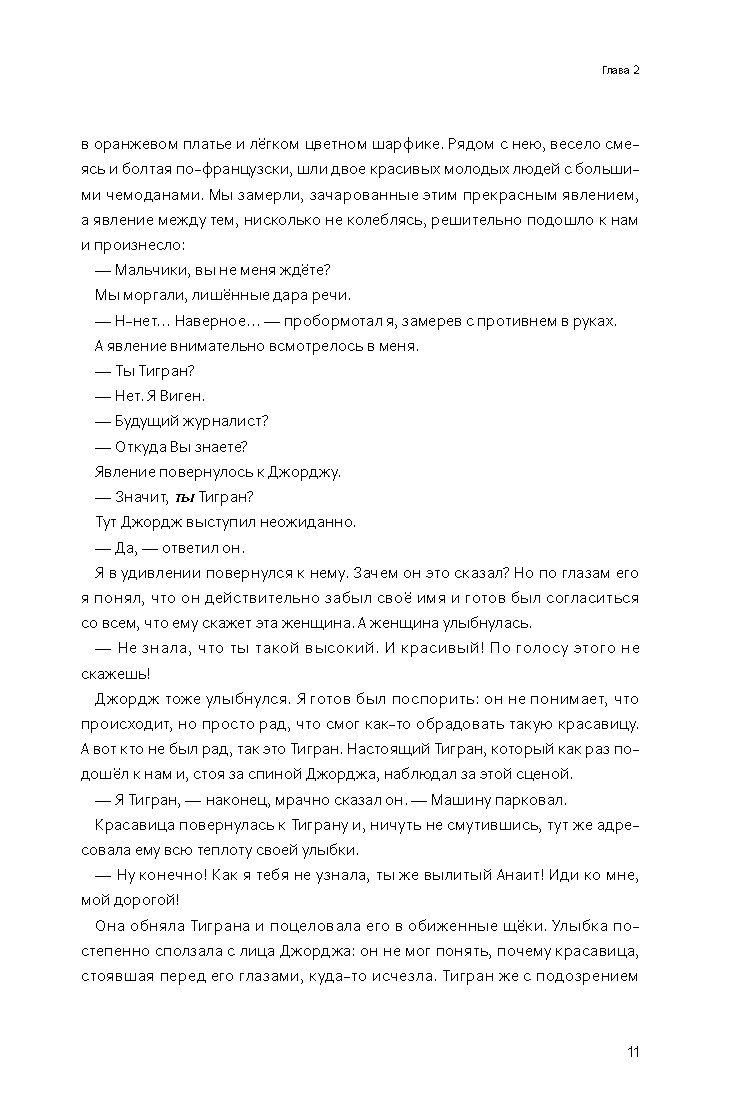 Когда цветут абрикосы page 9