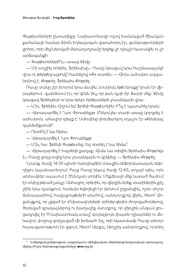 Խաչմերուկներ  page 8