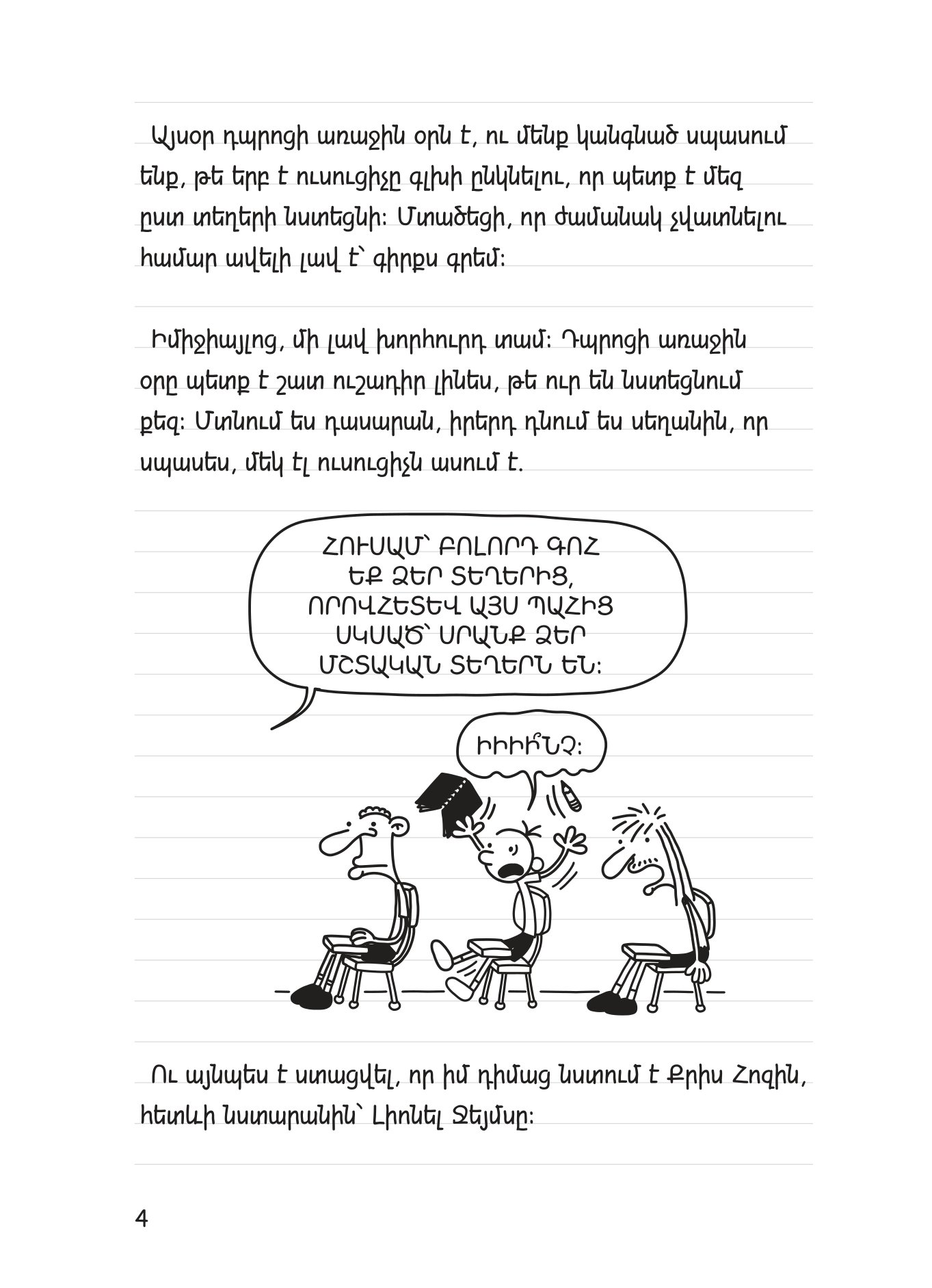 Վտվտիկի օրագիրը [Գիրք 1] page 6