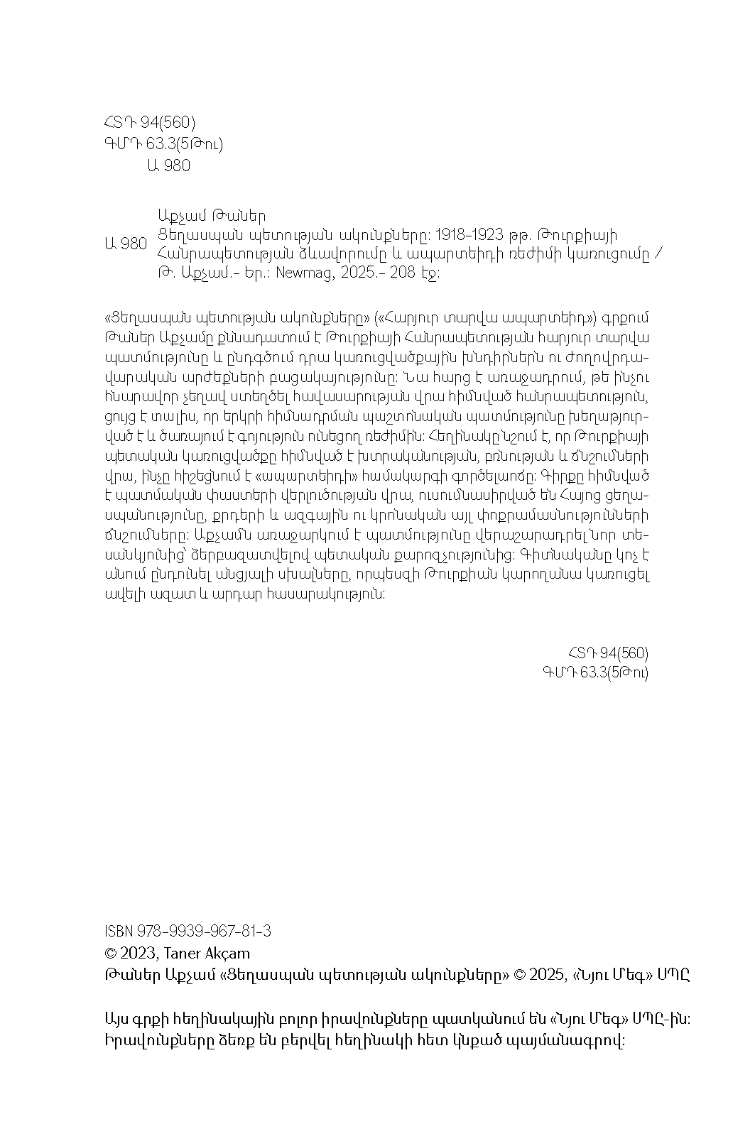Ցեղասպան պետության ակունքները page 3
