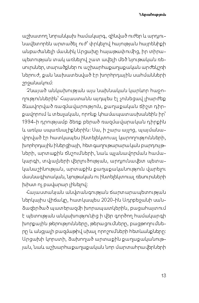 Համապարփակ անվտանգություն  page 10