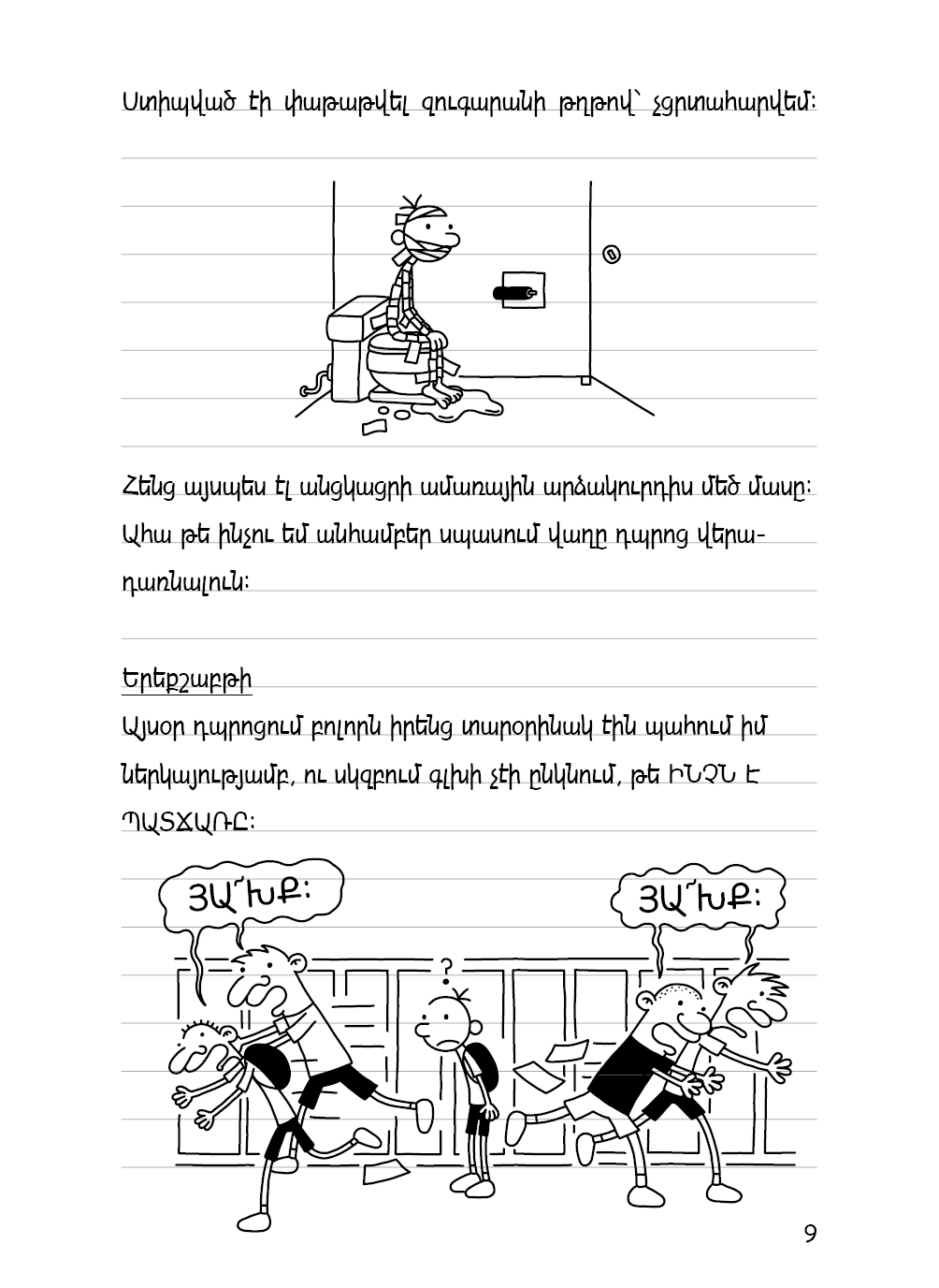 Վտվտիկի օրագիրը. Ռոդրիկի սխրանքները [Գիրք 2] page 4