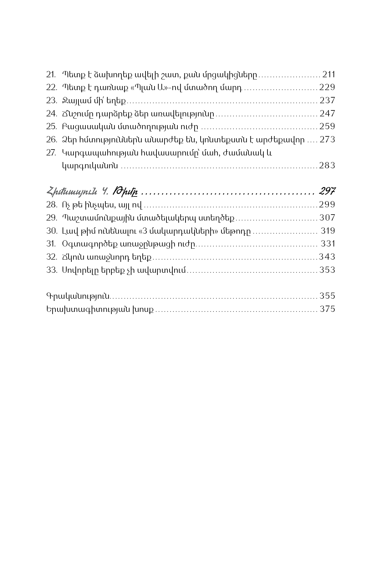 Գործադիր տնօրենի օրագիրը page 5