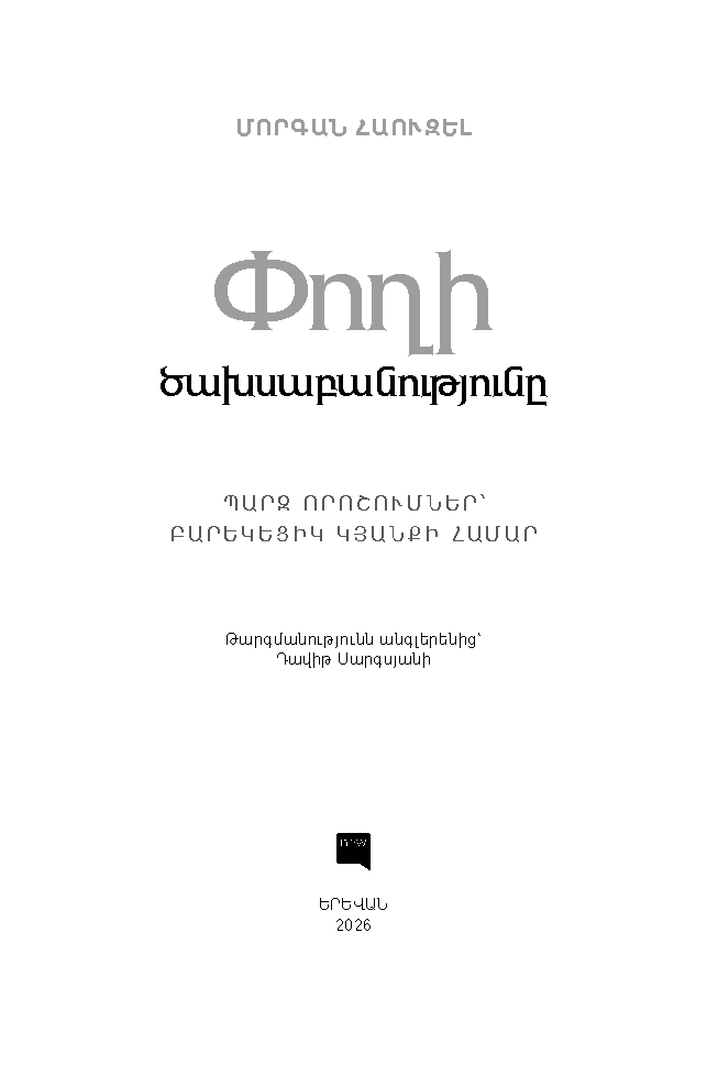Փողի ծախսաբանությունը page 2