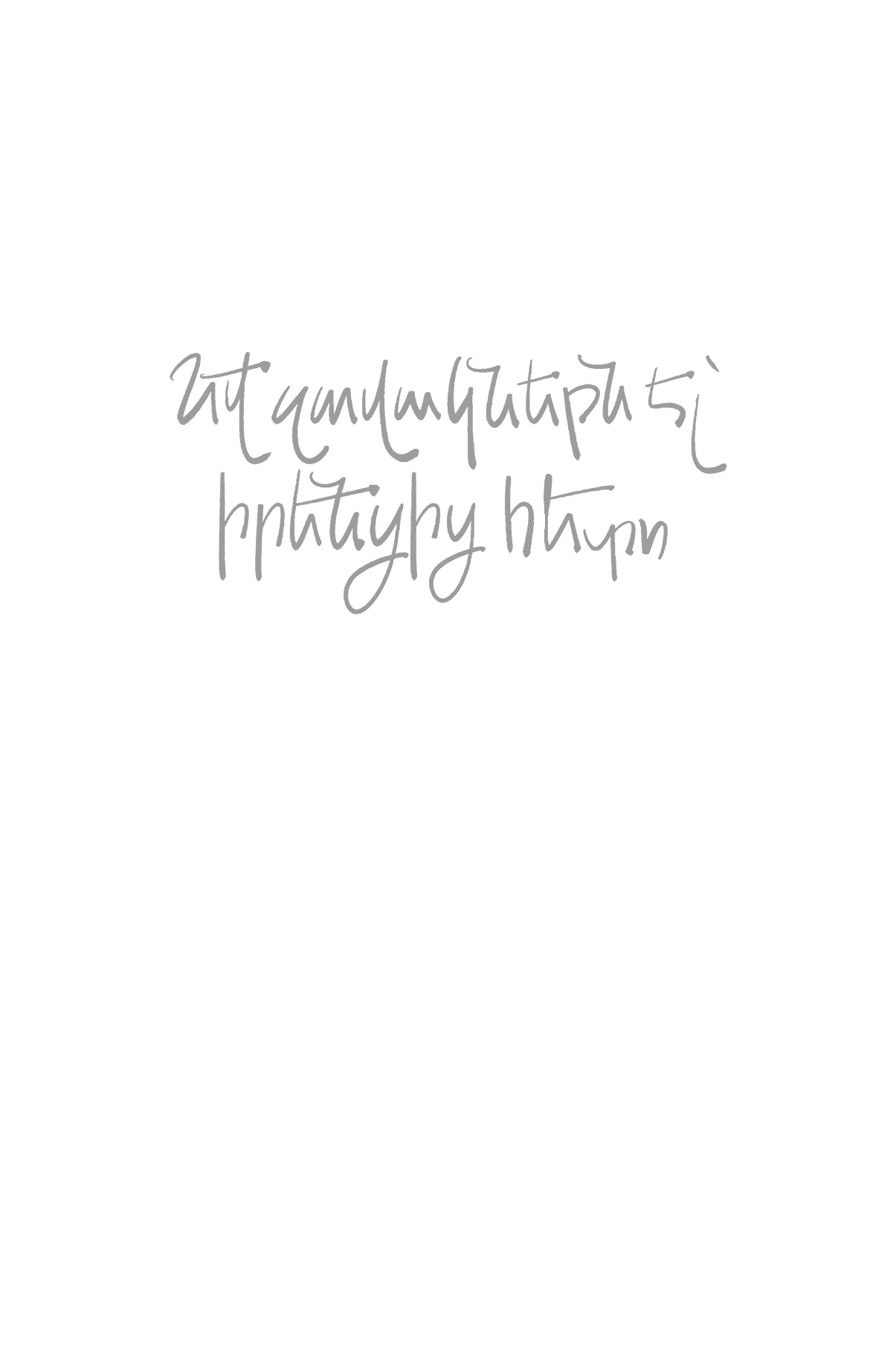 Եվ զավակներն էլ՝ իրենցից հետո page 0