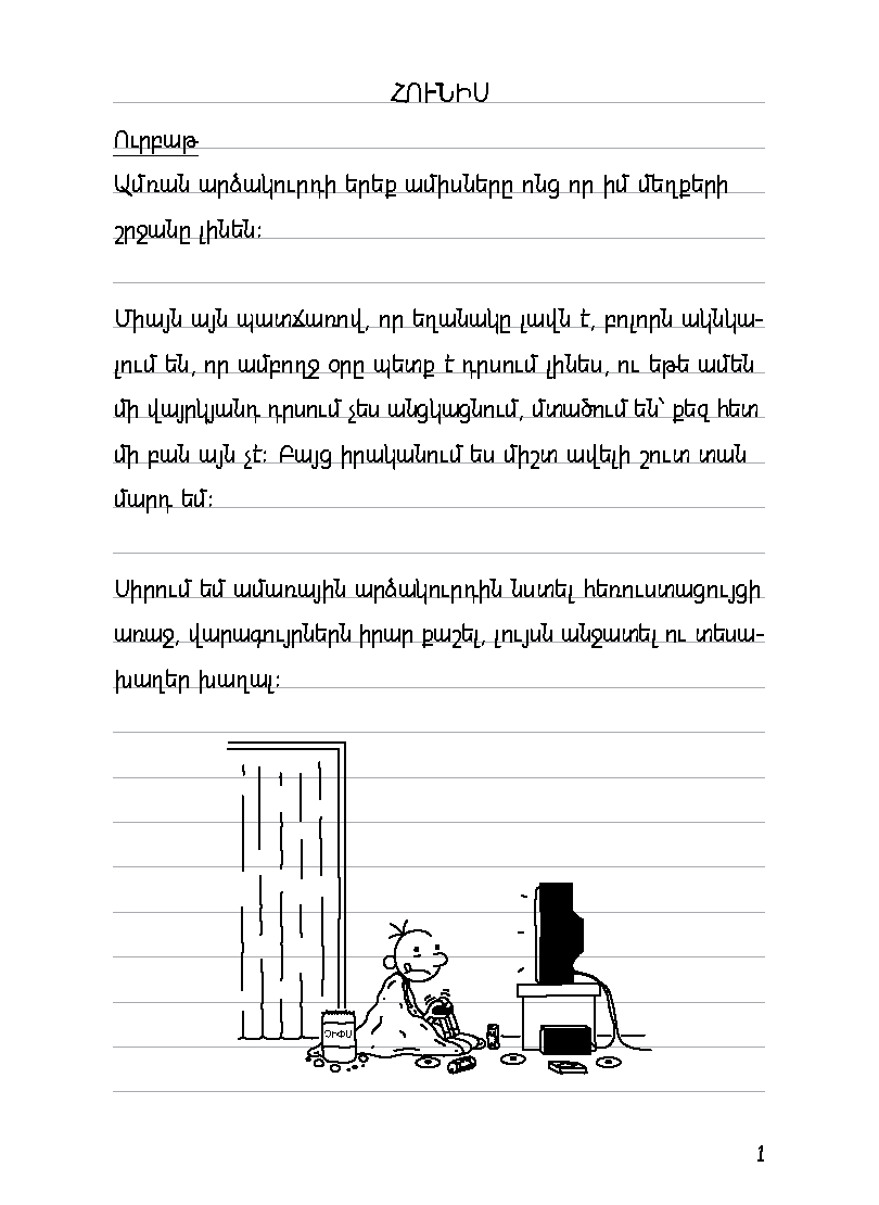 Վտվտիկի օրագիրը Օրեր շնիկի հետ page 6