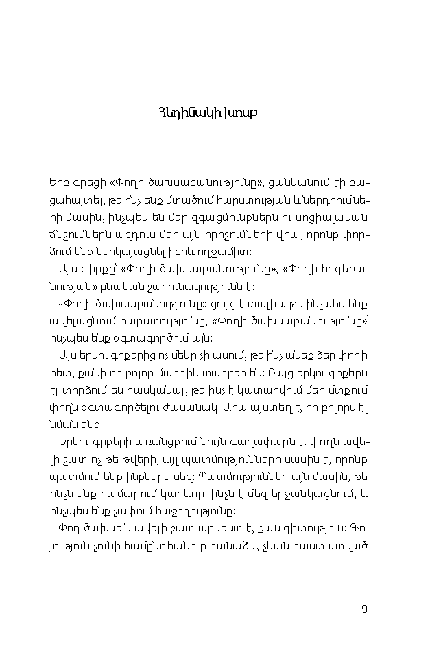 Փողի ծախսաբանությունը page 8
