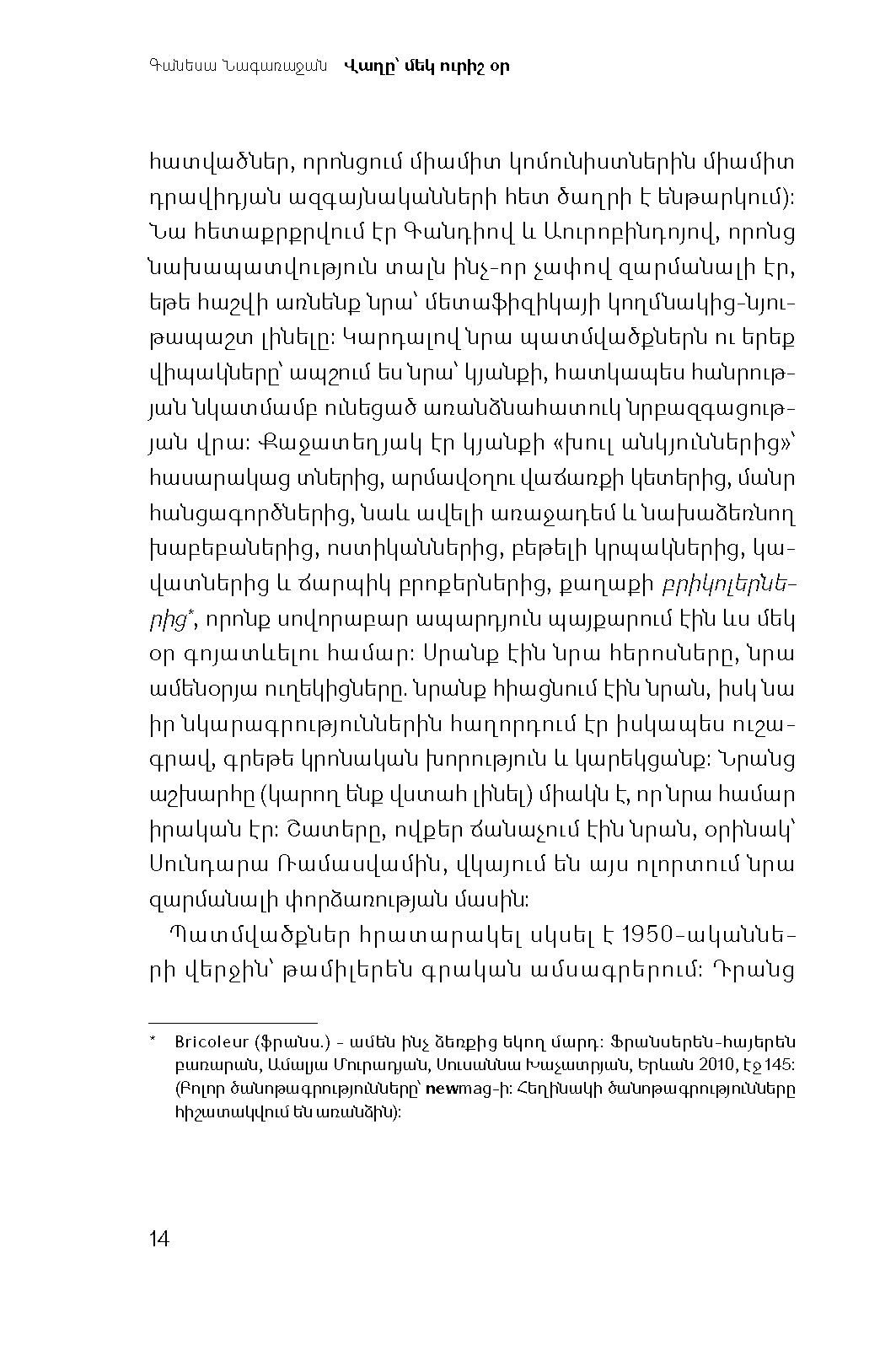 Վաղը՝ մեկ ուրիշ օր page 12