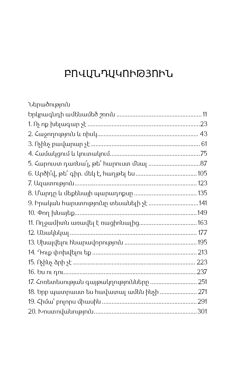 Փողի հոգեբանությունը page 5