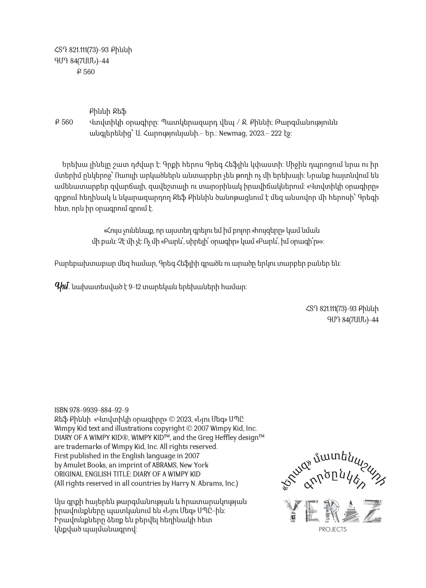 Վտվտիկի օրագիրը [Գիրք 1] page 1