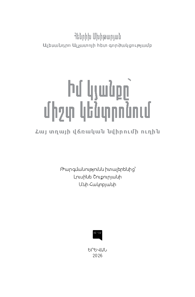  Իմ կյանքը՝ միշտ կենտրոնում page 2