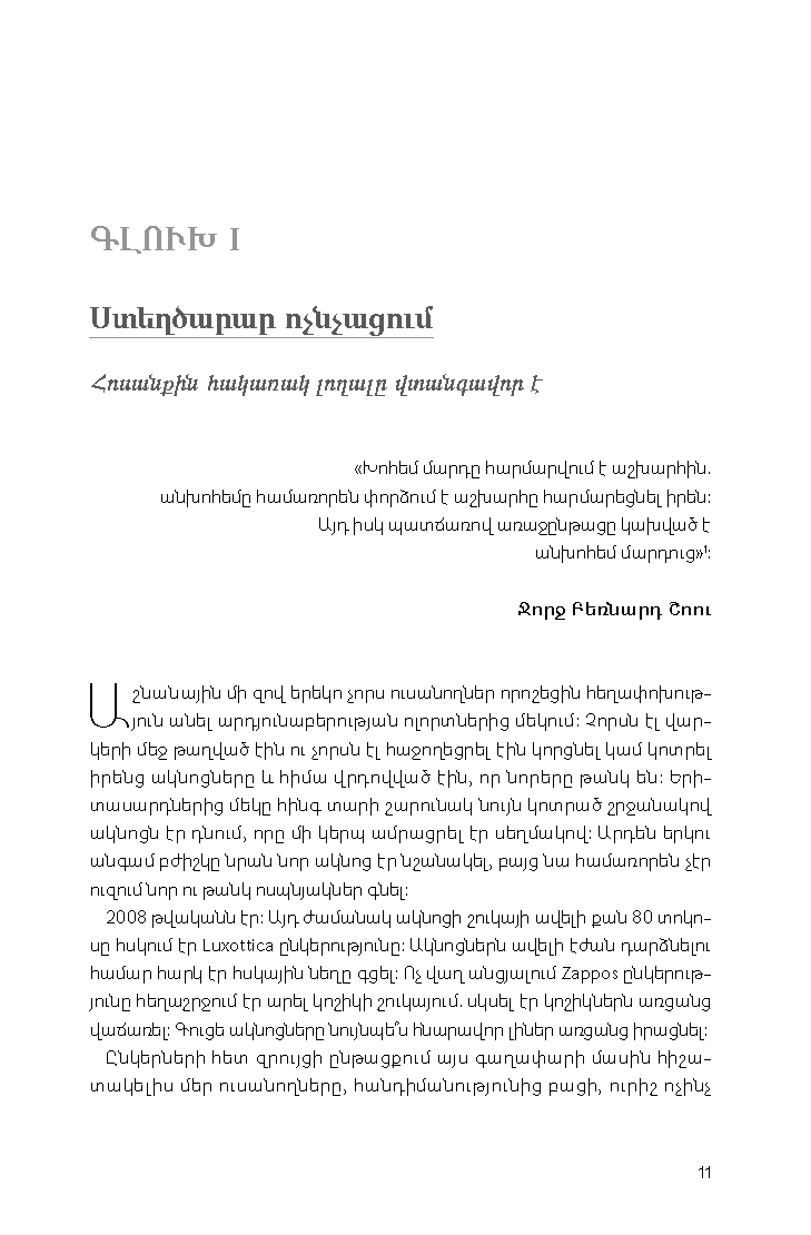 Ինքնատիպները page 9