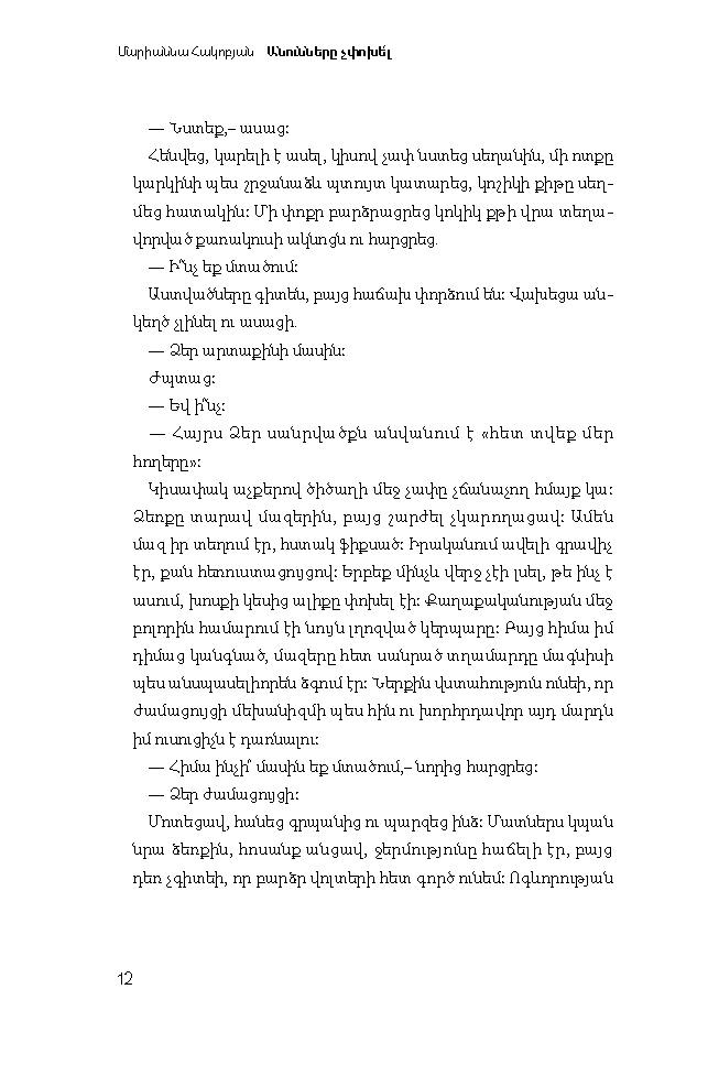 Անունները չփոխե՛լ page 9