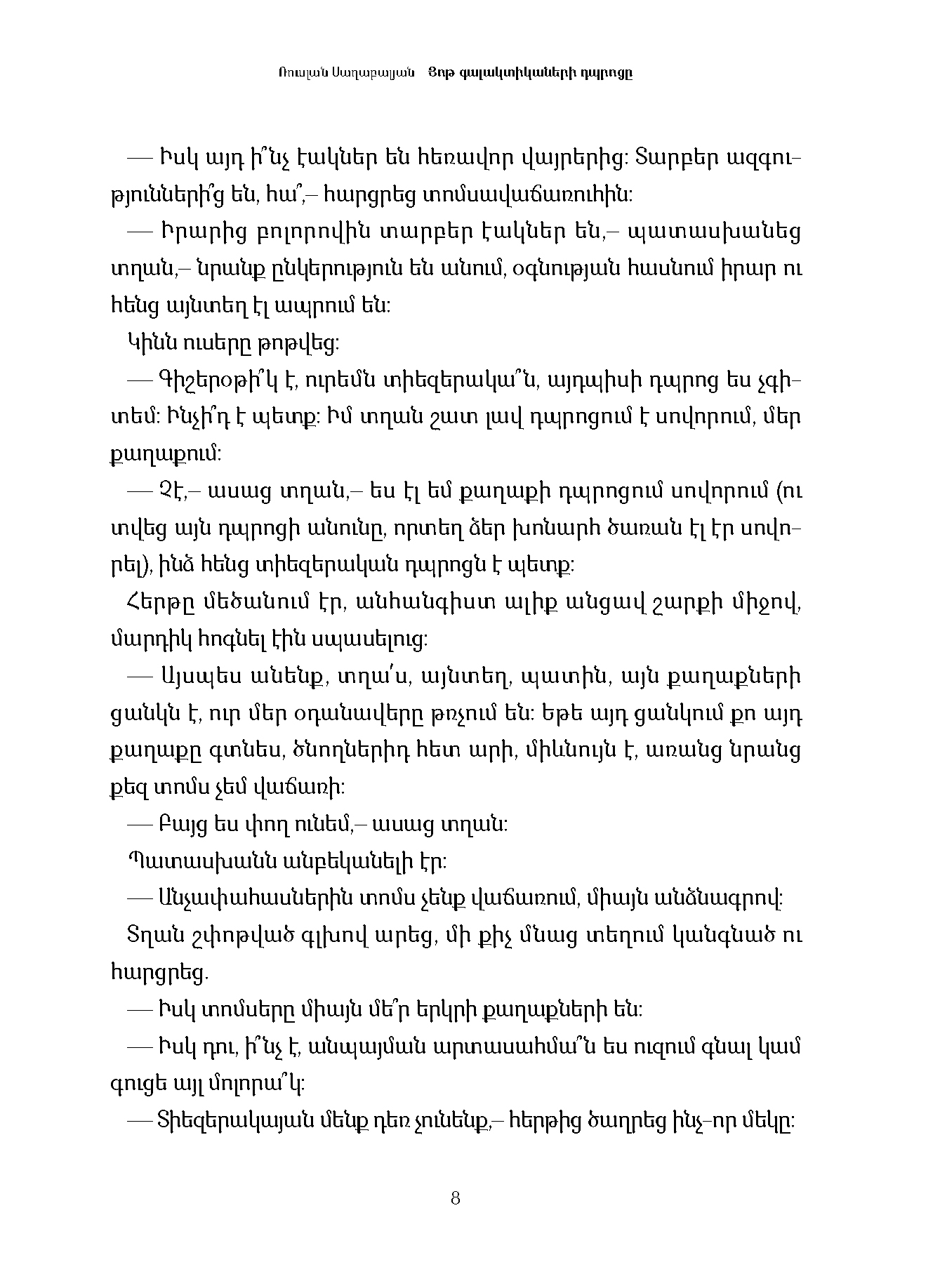 Յոթ գալակտիկաների դպրոցը page 7