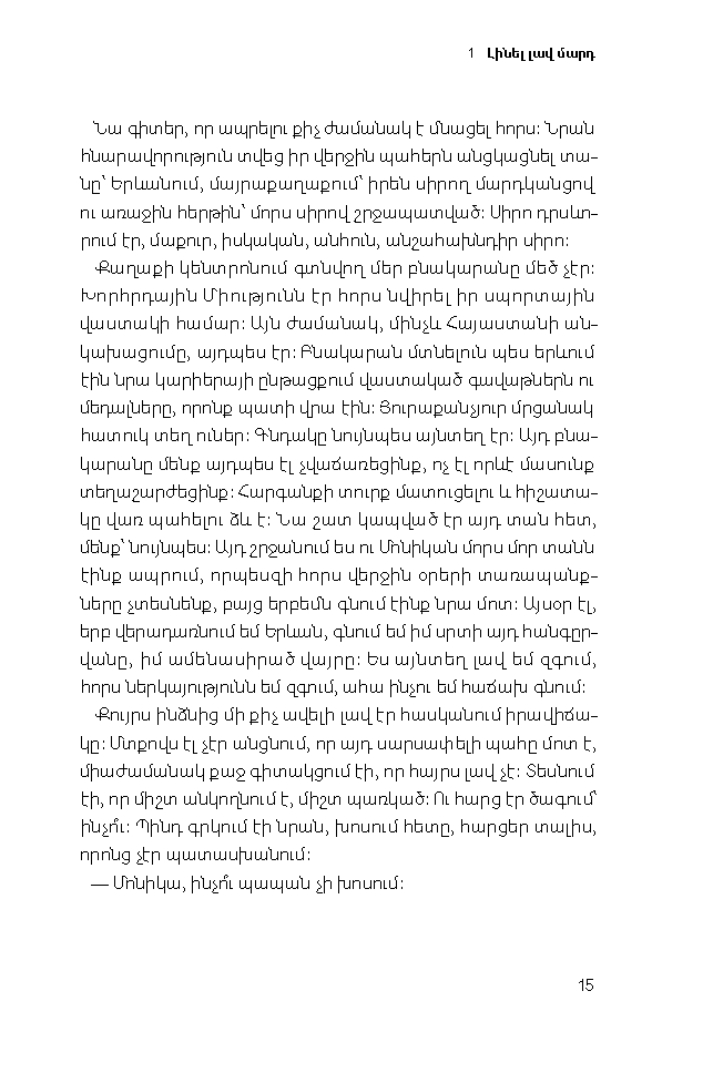  Իմ կյանքը՝ միշտ կենտրոնում page 12