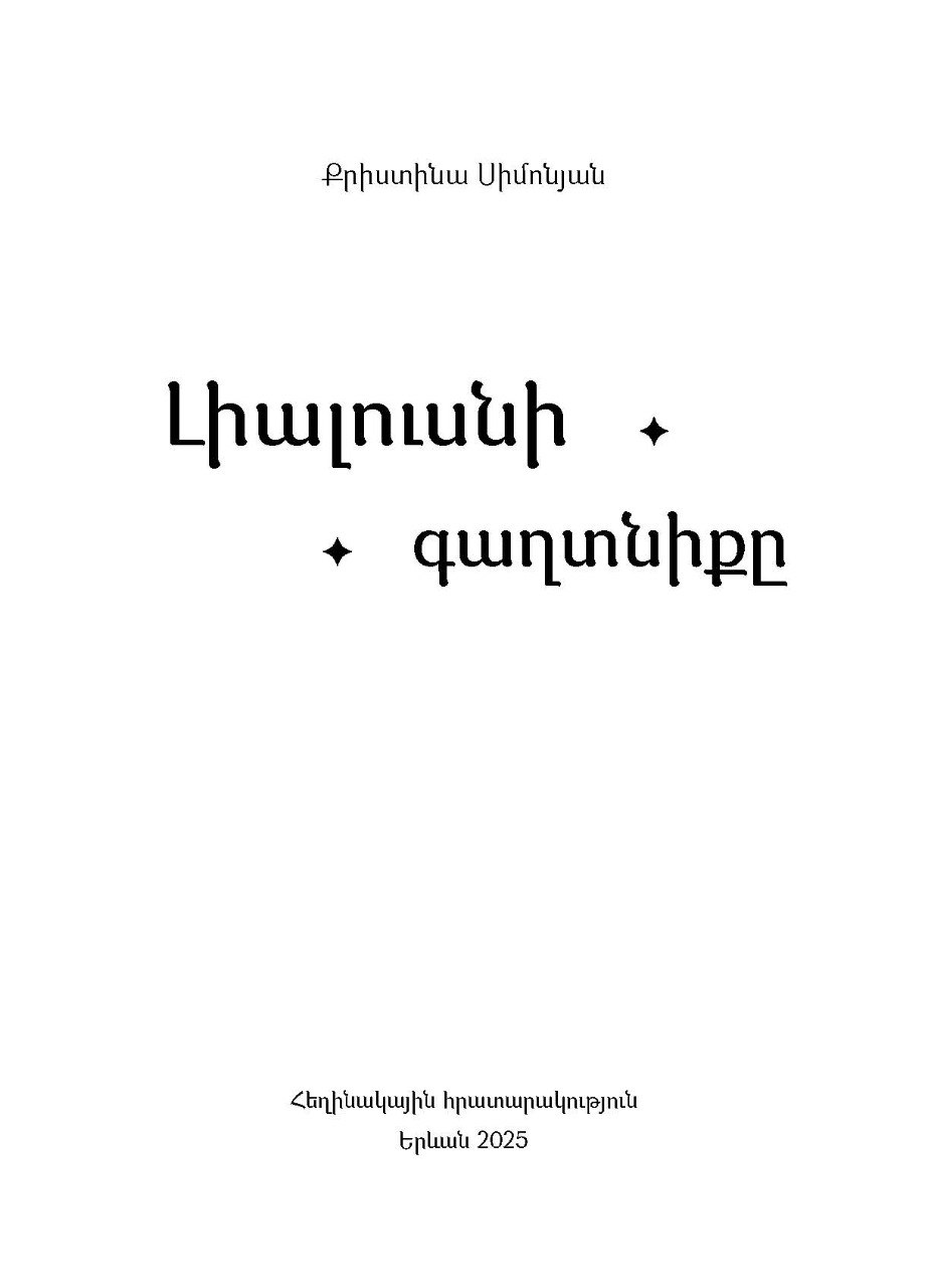 Լիալուսնի գաղտնիքը page 2