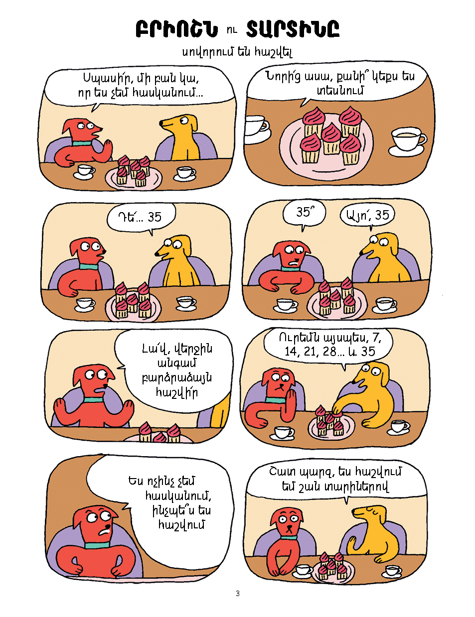 Բրիոշն ու Տարտինը. Շնիկն ու անհեթեթ բաներ [Գիրք 1] page 2