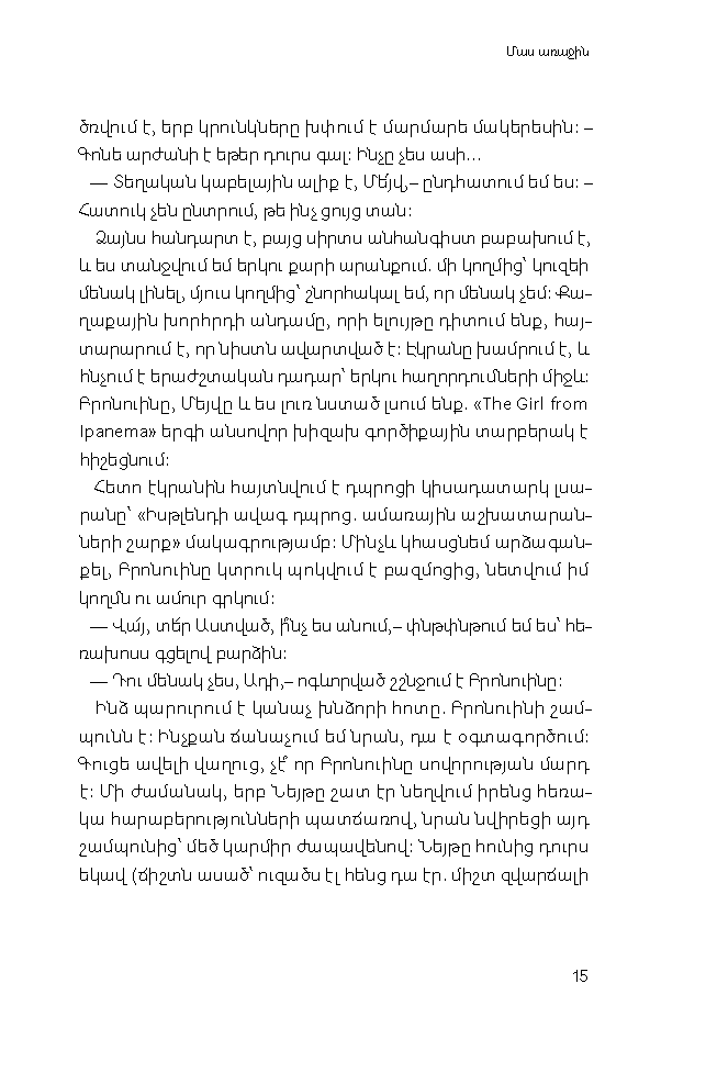 Մեզնից մեկը վերադարձել է page 10