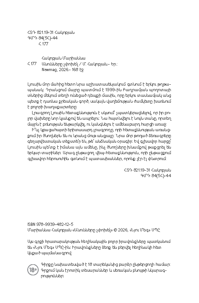 Անունները չփոխե՛լ page 2