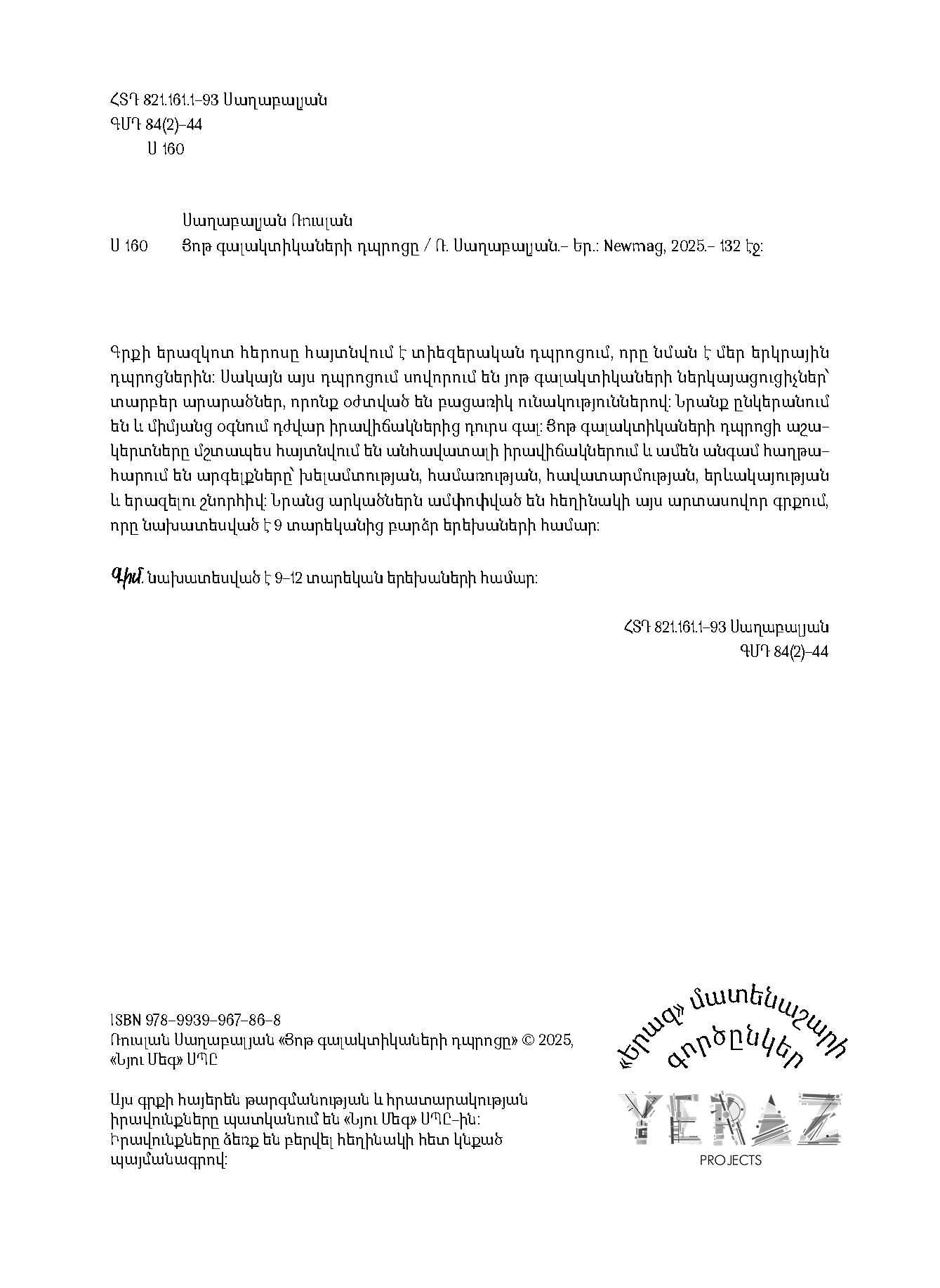 Յոթ գալակտիկաների դպրոցը page 3