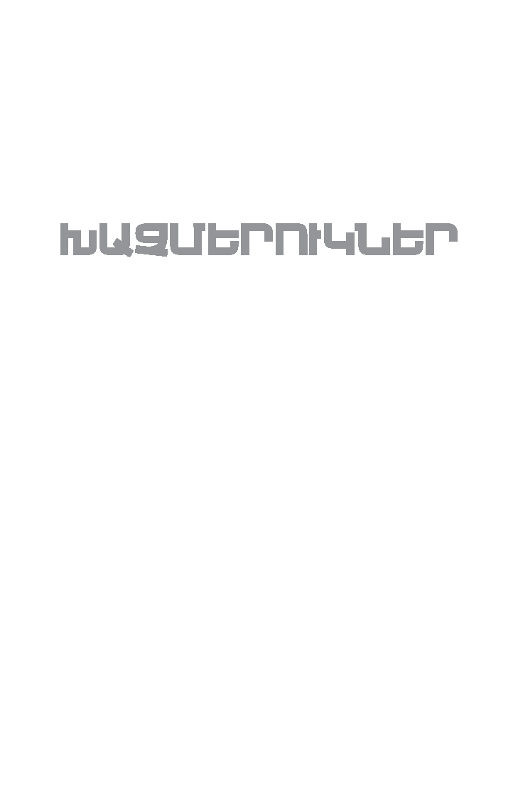 Խաչմերուկներ  page 0