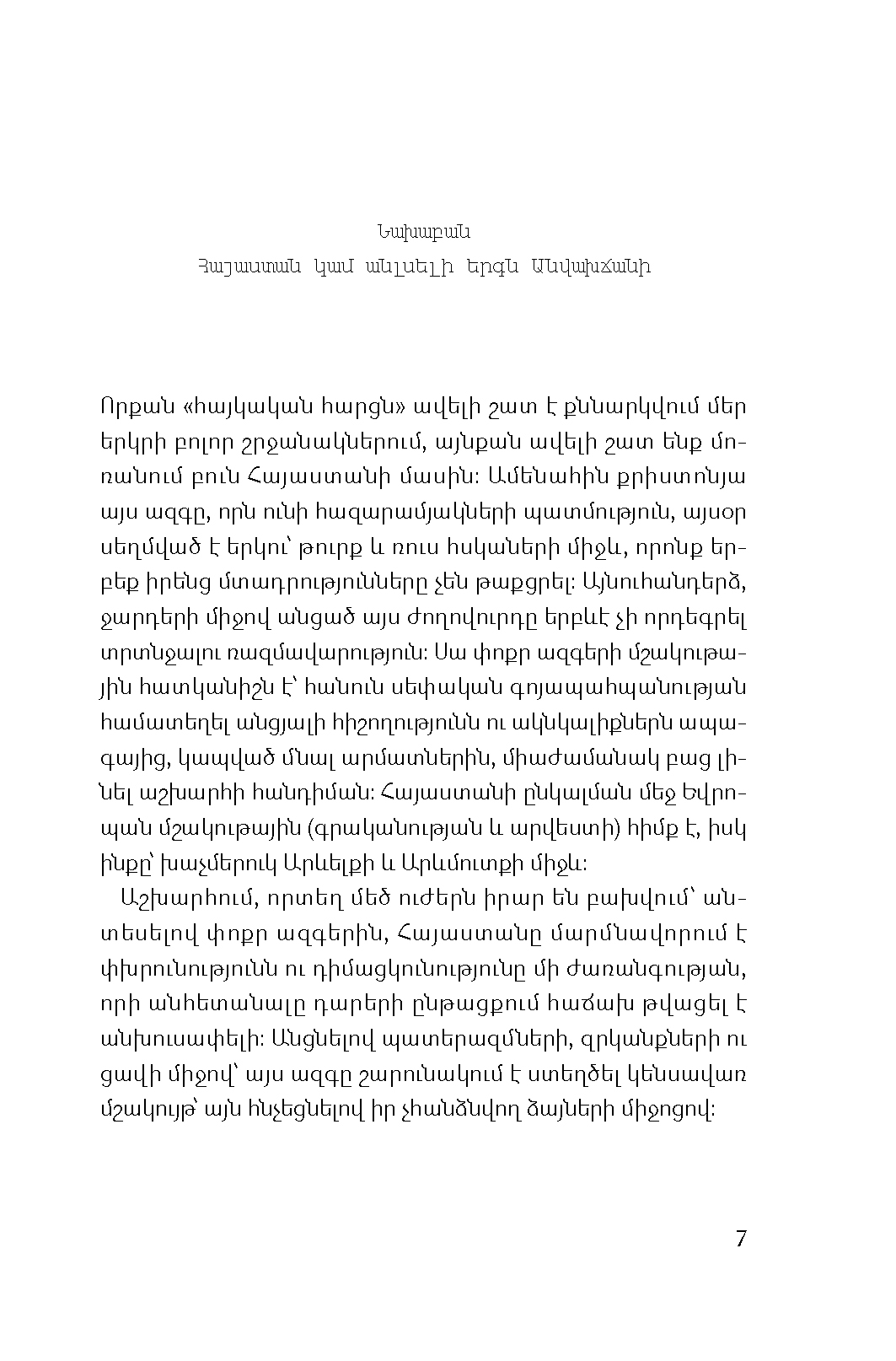 Նամակներ դրախտից, որտեղ ոչ ոք չկա page 4