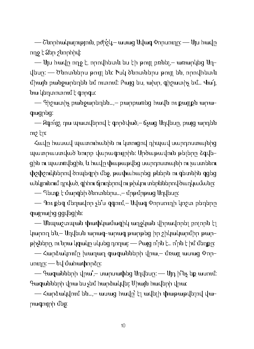 Գազան դետեկտիվ. Խժռելու իրավունքը [Գիրք 2] page 9