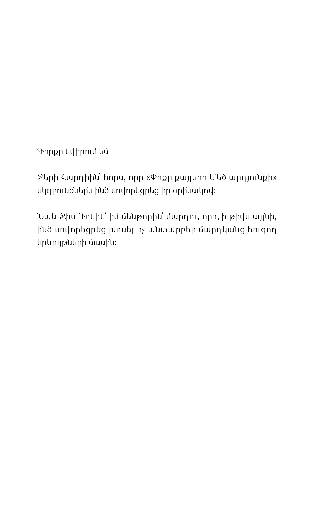 Փոքր քայլերի Մեծ արդյունքը page 5
