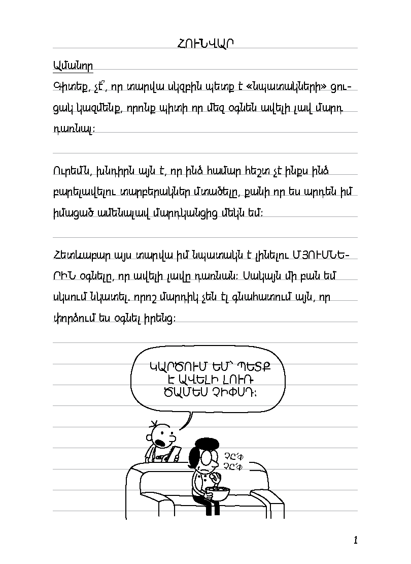 Վտվտիկի օրագիրը. Ռոդրիկի սխրանքները [Գիրք 3] page 5