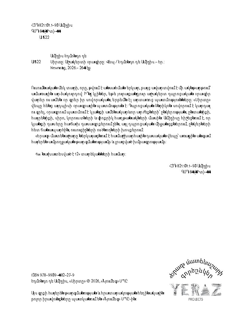 Սիրտը։ Աշակերտի օրագիրը page 3