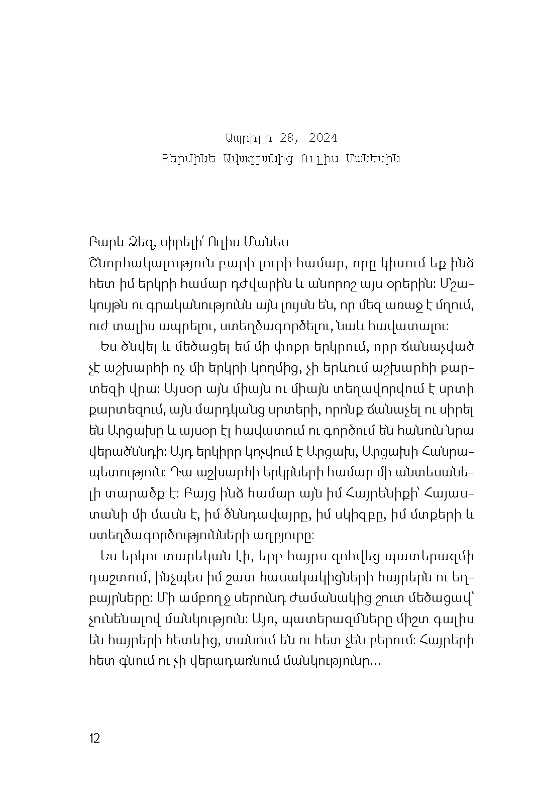 Նամակներ դրախտից, որտեղ ոչ ոք չկա page 9