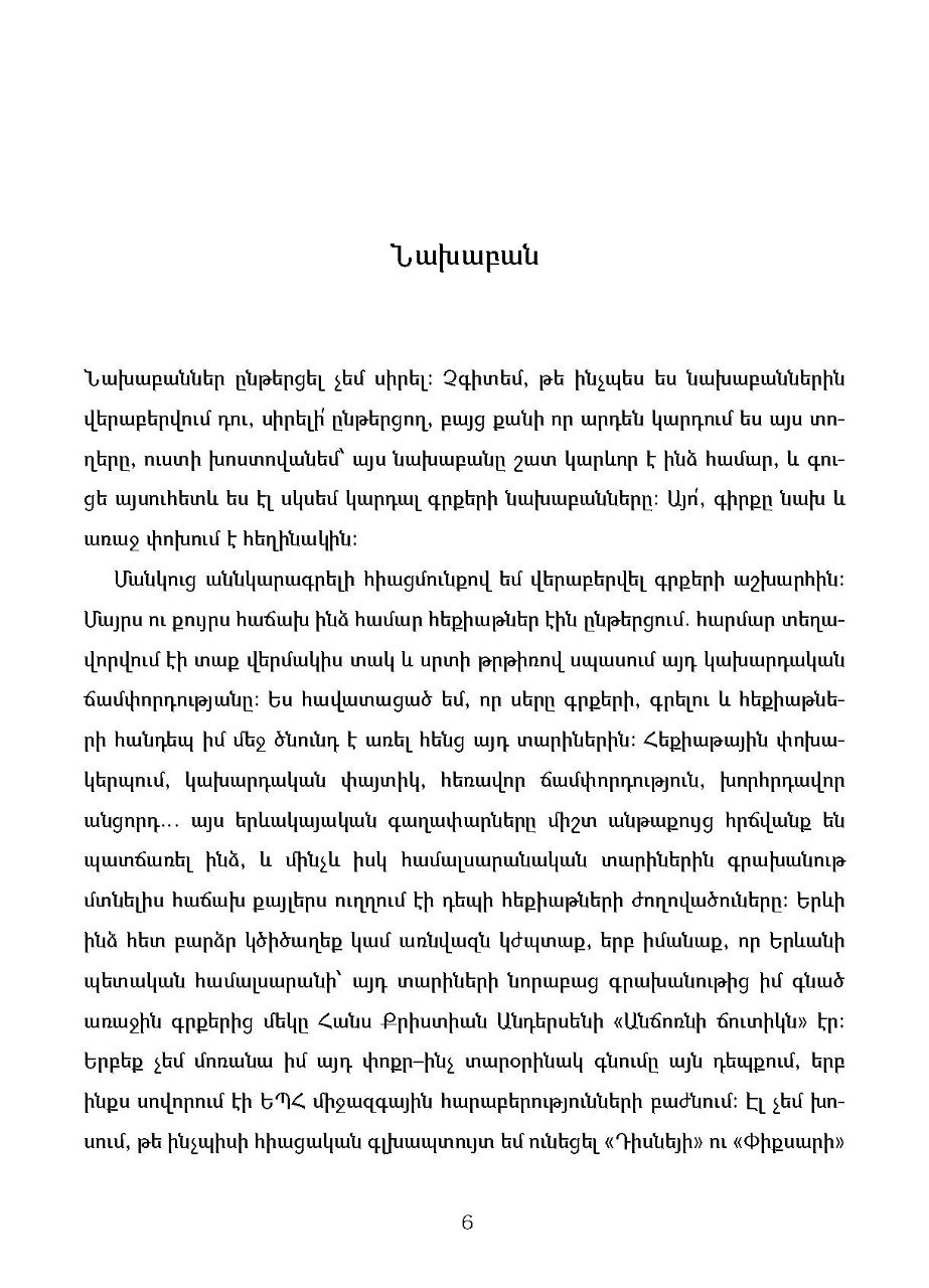 Լիալուսնի գաղտնիքը page 5